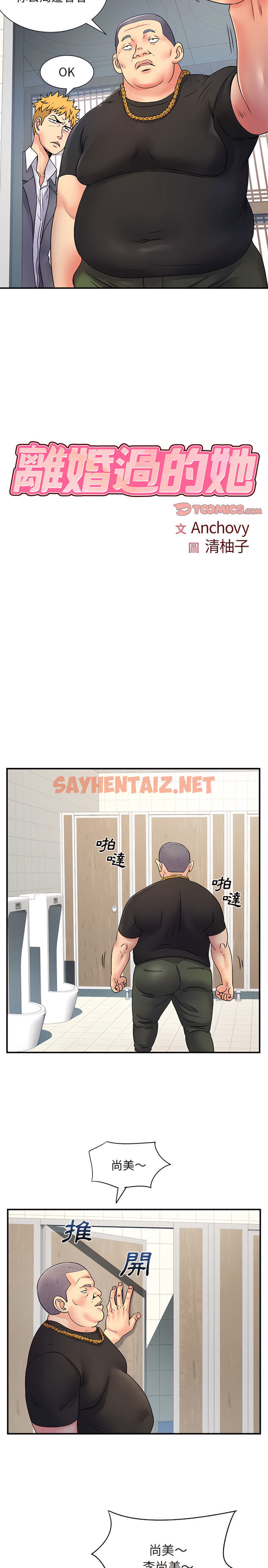 查看漫画離婚過的她 - 第7章 - sayhentaiz.net中的888850图片