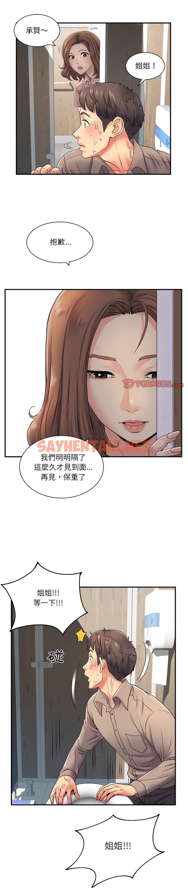 查看漫画離婚過的她 - 第8章 - sayhentaiz.net中的888867图片