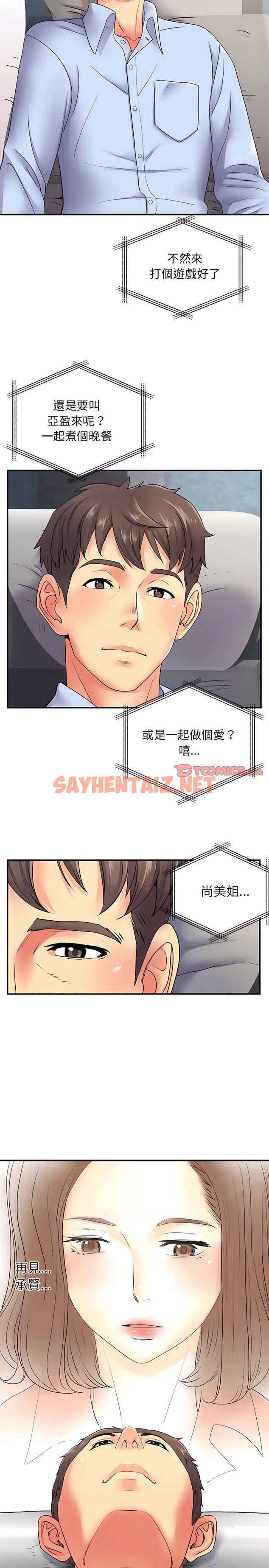 查看漫画離婚過的她 - 第8章 - sayhentaiz.net中的888871图片