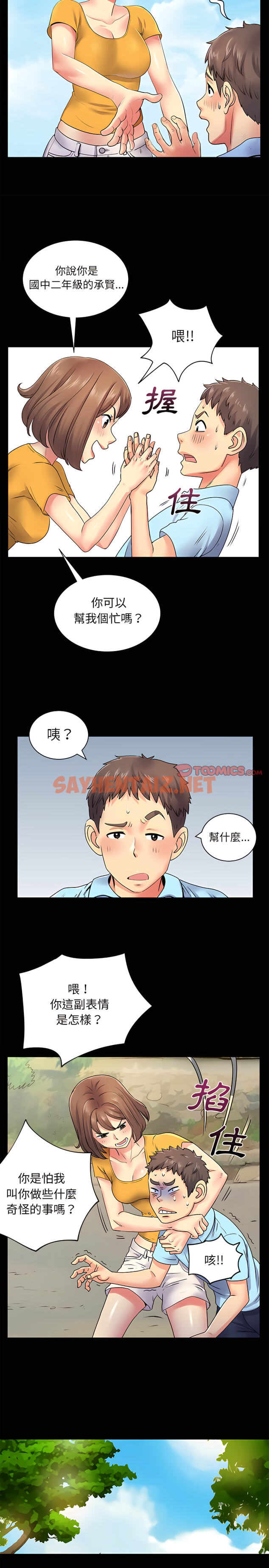 查看漫画離婚過的她 - 第8章 - sayhentaiz.net中的888875图片