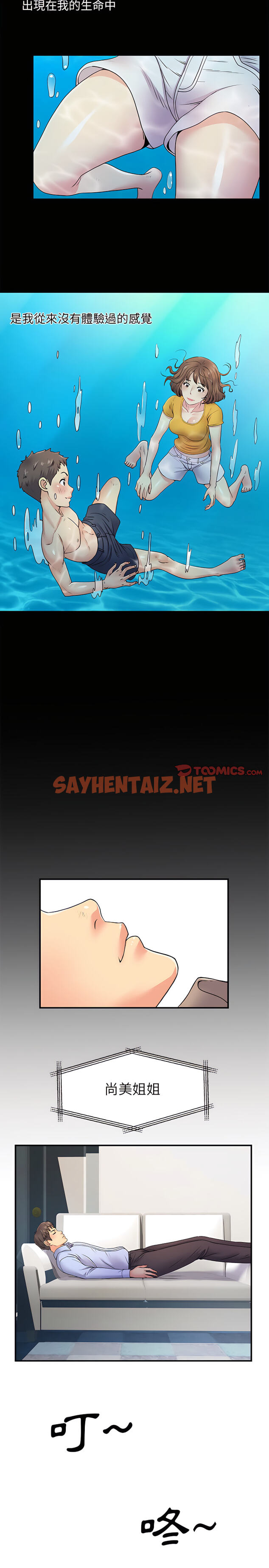 查看漫画離婚過的她 - 第8章 - sayhentaiz.net中的888883图片