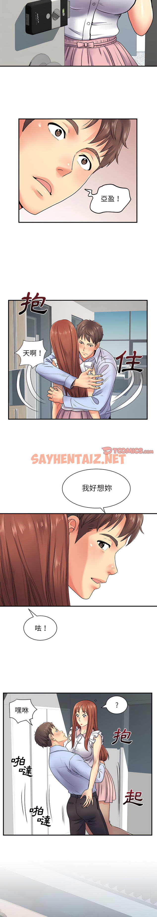 查看漫画離婚過的她 - 第8章 - sayhentaiz.net中的888885图片