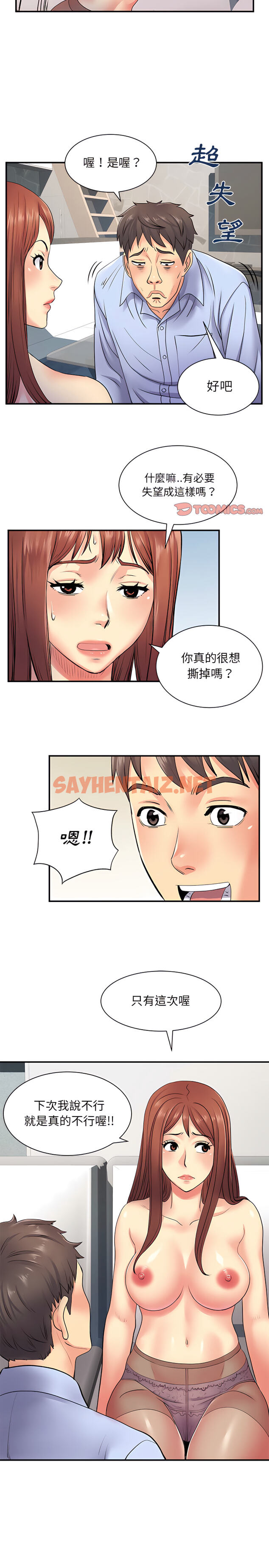 查看漫画離婚過的她 - 第9章 - sayhentaiz.net中的894004图片