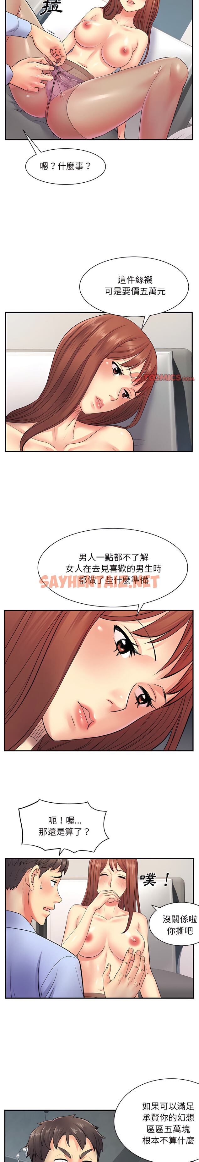 查看漫画離婚過的她 - 第9章 - sayhentaiz.net中的894006图片