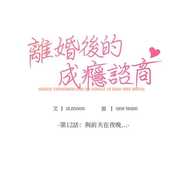 查看漫画離婚後的成癮諮商 - 第12話 - sayhentaiz.net中的4284573图片