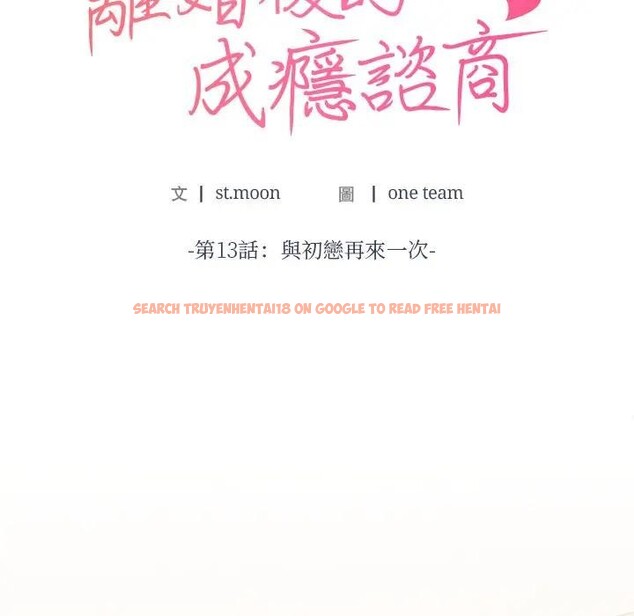 查看漫画離婚後的成癮諮商 - 第13話 - sayhentaiz.net中的4284698图片