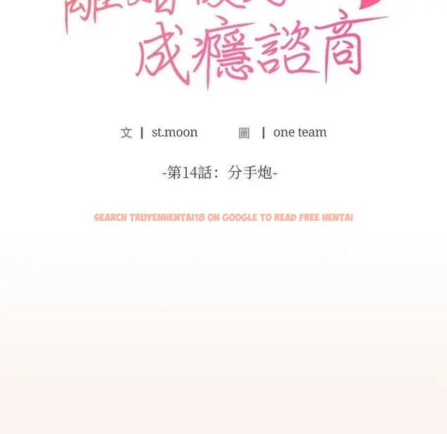 查看漫画離婚後的成癮諮商 - 第14話 - sayhentaiz.net中的4284828图片