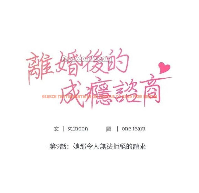 查看漫画離婚後的成癮諮商 - 第9話 - sayhentaiz.net中的4284198图片