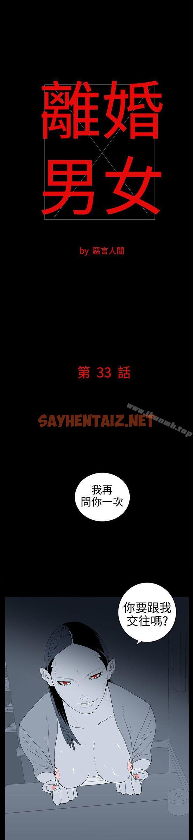 查看漫画離婚男女(完結) - 第33話 - sayhentaiz.net中的62297图片