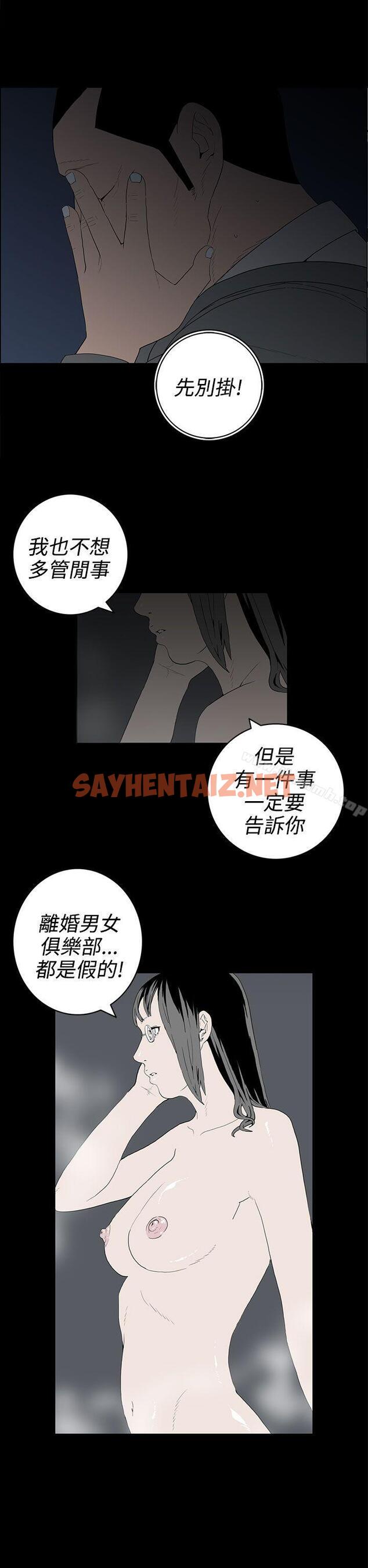 查看漫画離婚男女(完結) - 第51話 - sayhentaiz.net中的230954图片