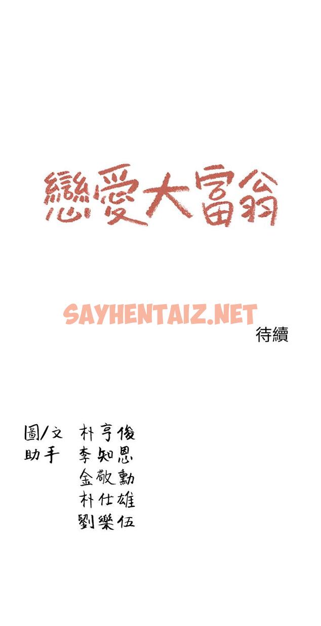 查看漫画戀愛大富翁 - 第1話-成為有錢人之後全變了 - sayhentaiz.net中的489588图片