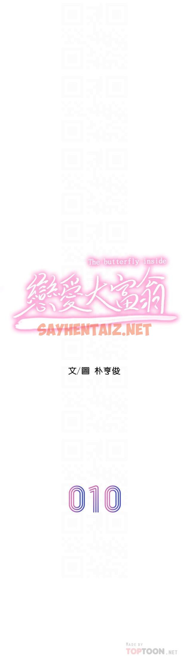 查看漫画戀愛大富翁 - 第10話-若隱若現的私處 - sayhentaiz.net中的659767图片