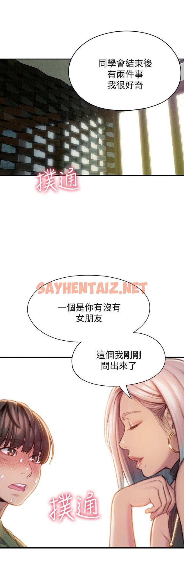 查看漫画戀愛大富翁 - 第11話-動搖人心的兩個女人 - sayhentaiz.net中的665783图片