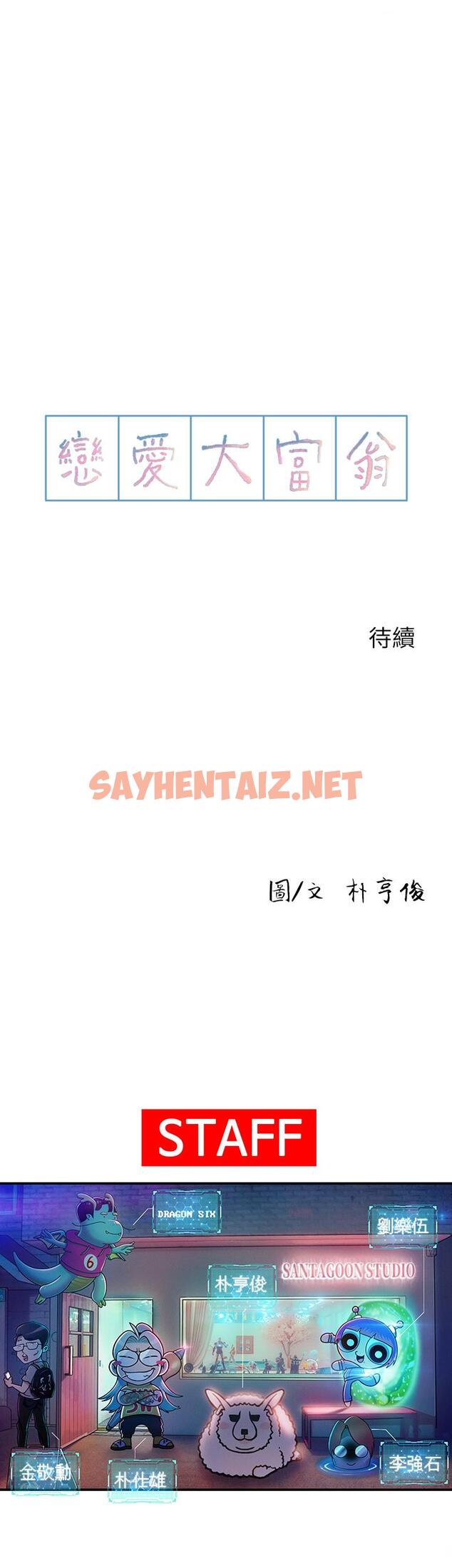 查看漫画戀愛大富翁 - 第11話-動搖人心的兩個女人 - sayhentaiz.net中的665846图片