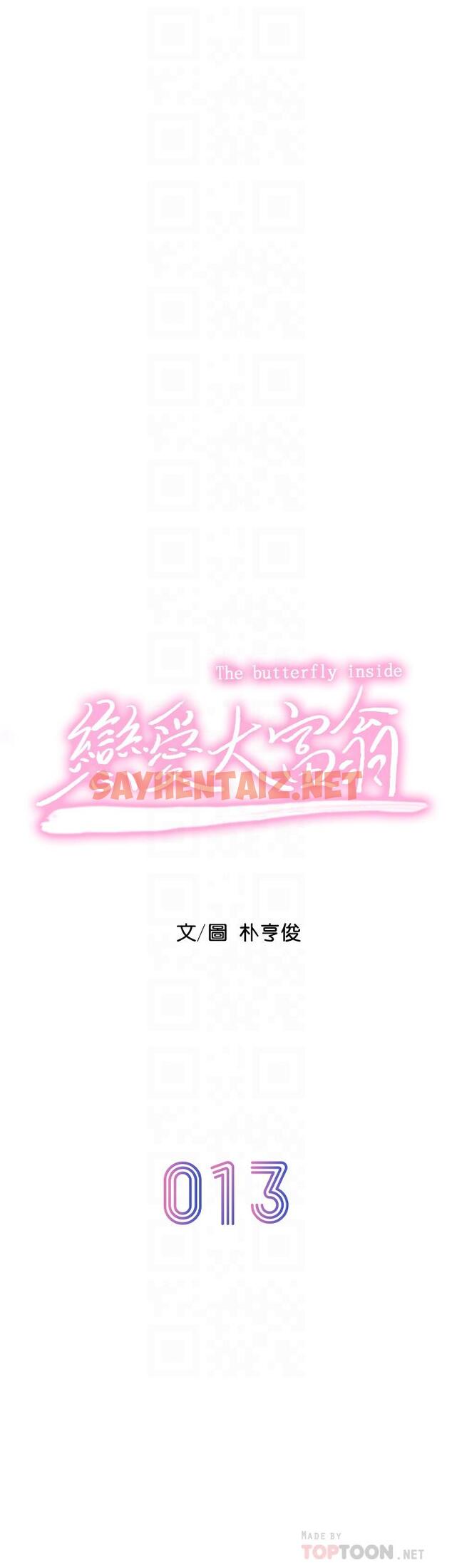 查看漫画戀愛大富翁 - 第13話-超越朋友關係的夜晚 - sayhentaiz.net中的670147图片