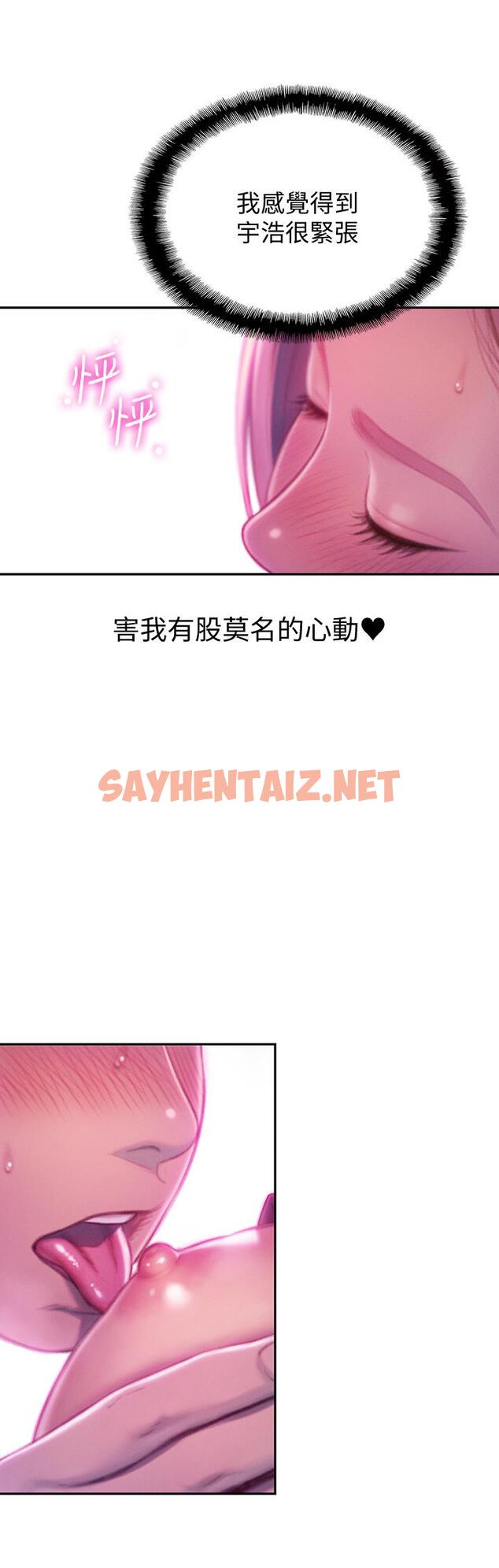 查看漫画戀愛大富翁 - 第13話-超越朋友關係的夜晚 - sayhentaiz.net中的670170图片