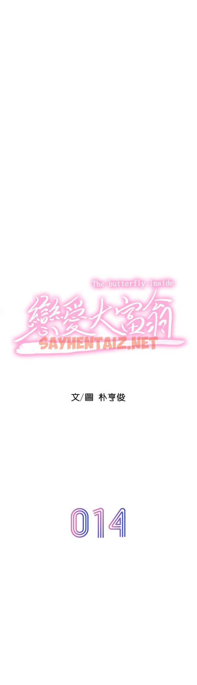 查看漫画戀愛大富翁 - 第14話-宇浩，我受不了了 - sayhentaiz.net中的672493图片