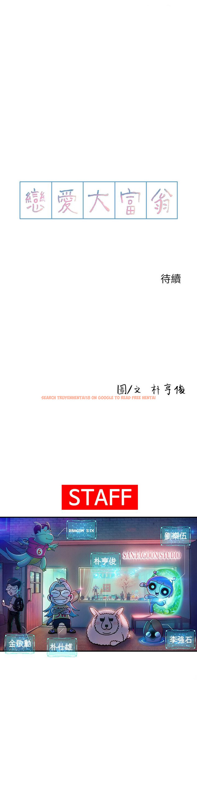 查看漫画戀愛大富翁 - 第15話-它又硬了耶 - tymanga.com中的718034图片