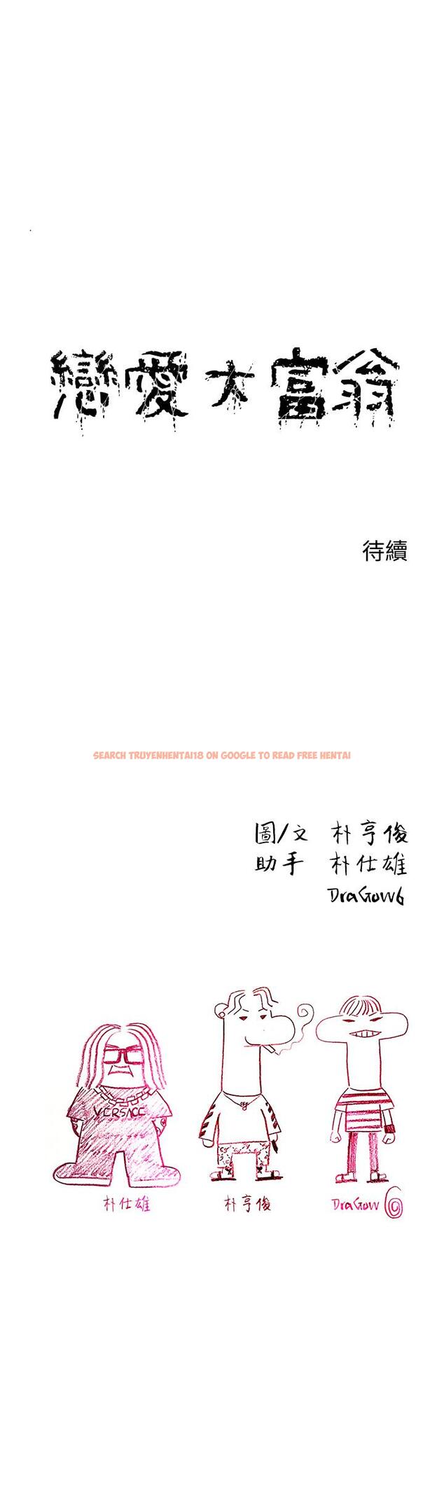 查看漫画戀愛大富翁 - 第19話-逐漸潰堤的信任 - tymanga.com中的964797图片
