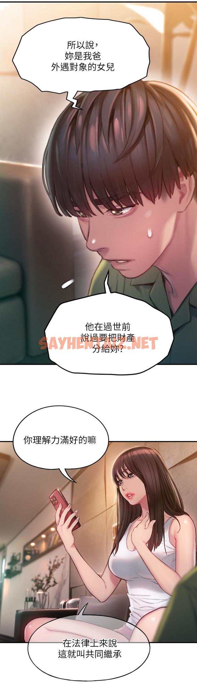 查看漫画戀愛大富翁 - 第2話-嘴炮兼打炮的同學會 - sayhentaiz.net中的489603图片