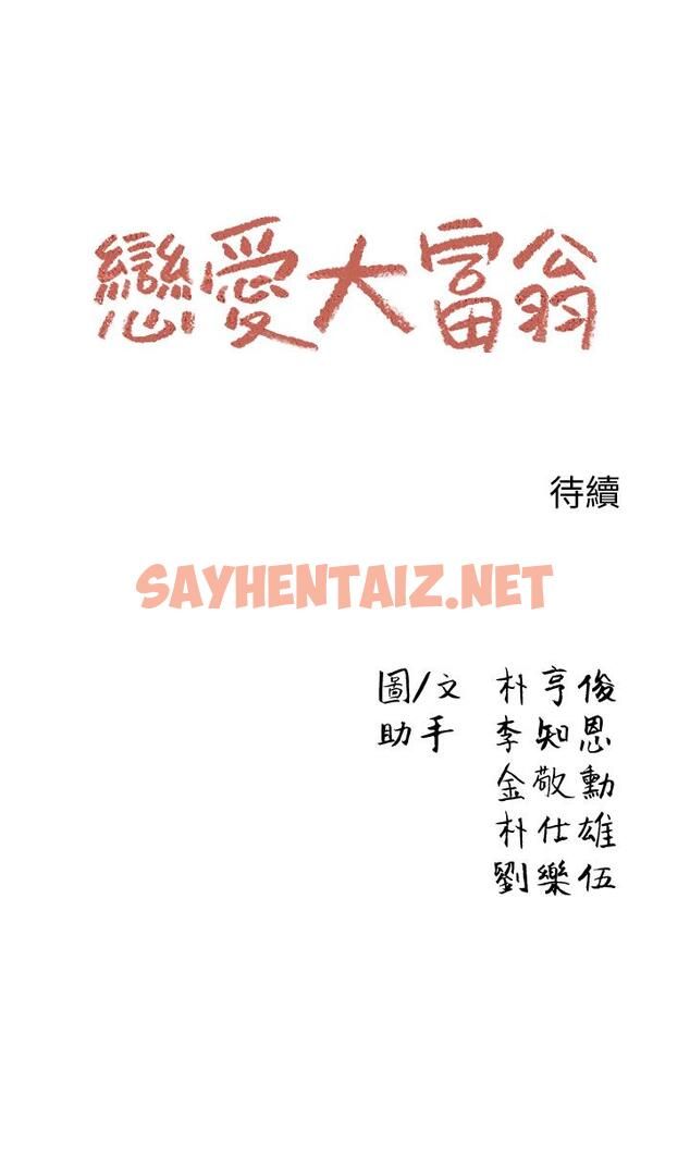 查看漫画戀愛大富翁 - 第2話-嘴炮兼打炮的同學會 - sayhentaiz.net中的489654图片