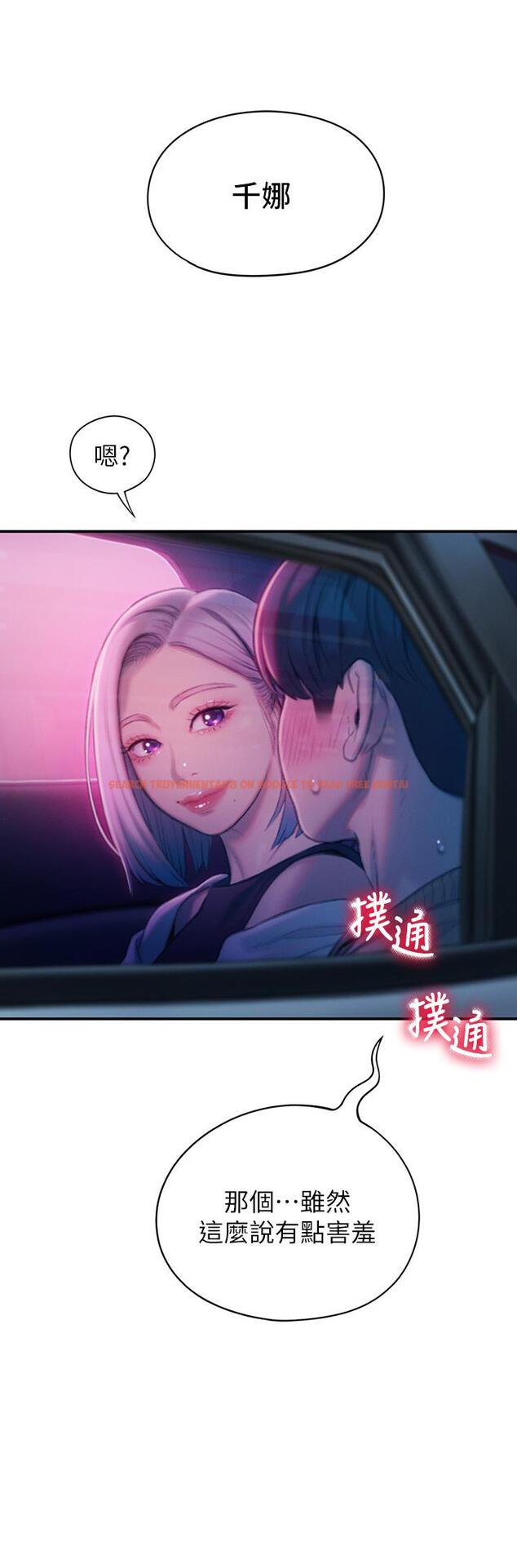 查看漫画戀愛大富翁 - 第23話-無法只靠肉體滿足的關係 - tymanga.com中的965050图片