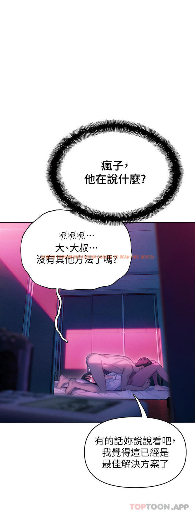 查看漫画戀愛大富翁 - 第28話-被興奮浸濕的肉體 - tymanga.com中的1101809图片