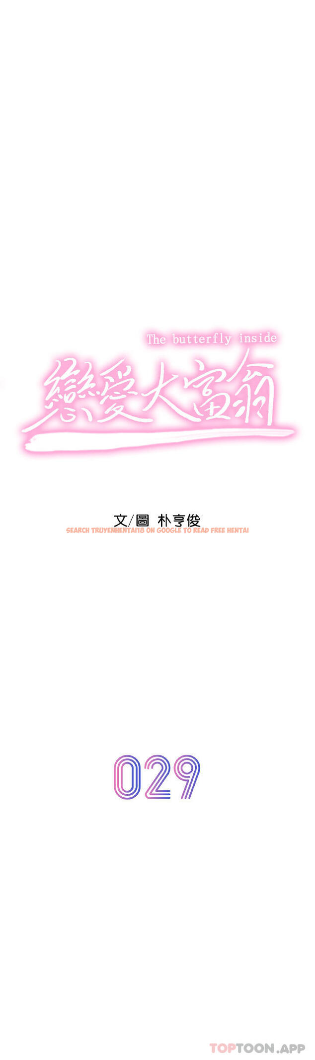 查看漫画戀愛大富翁 - 第29話-先交身，再交心 - tymanga.com中的1105675图片