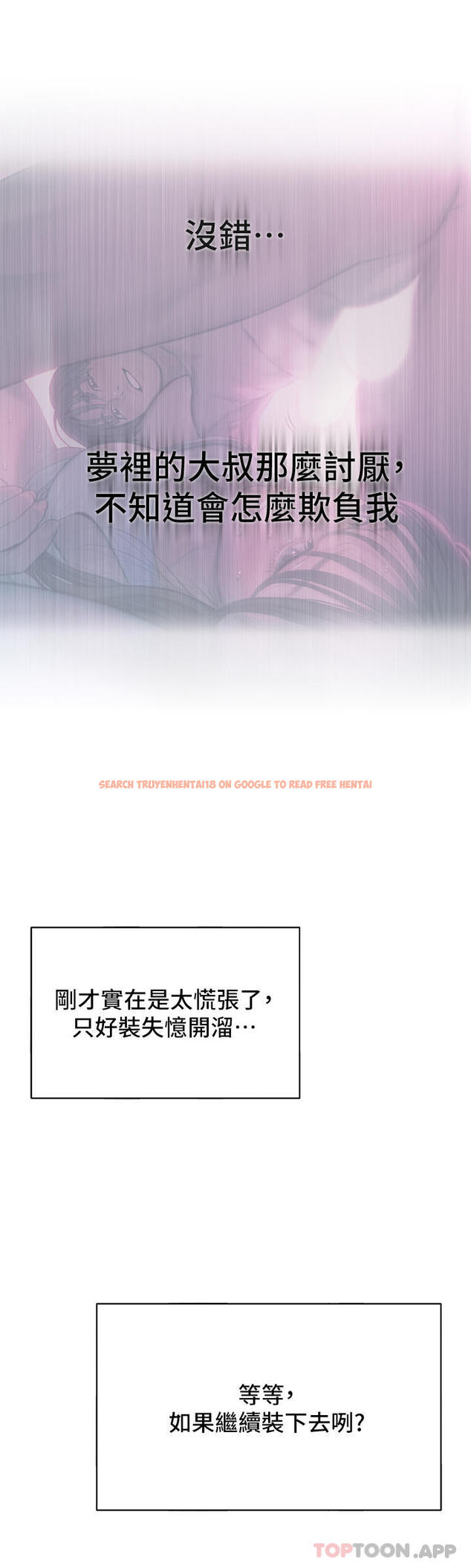 查看漫画戀愛大富翁 - 第29話-先交身，再交心 - tymanga.com中的1105709图片