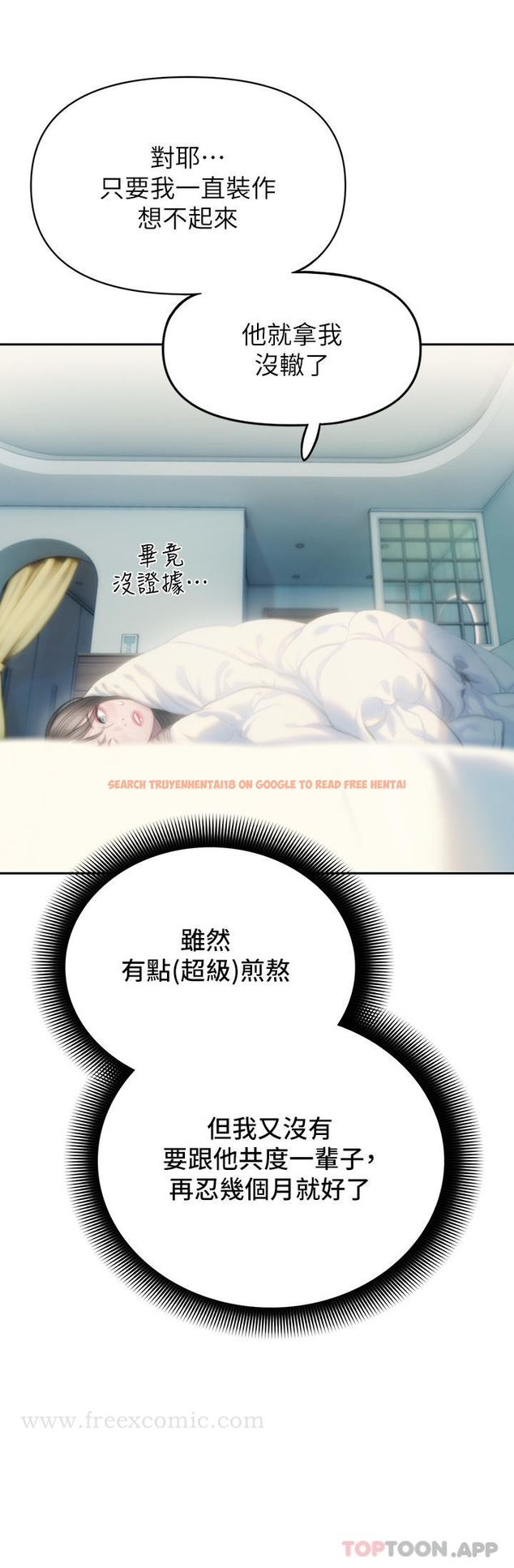 查看漫画戀愛大富翁 - 第29話-先交身，再交心 - tymanga.com中的1105710图片