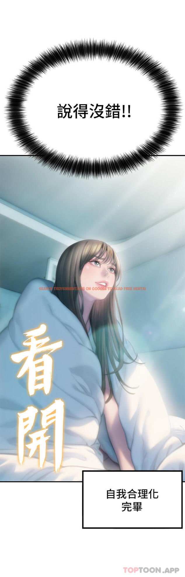 查看漫画戀愛大富翁 - 第29話-先交身，再交心 - tymanga.com中的1105711图片