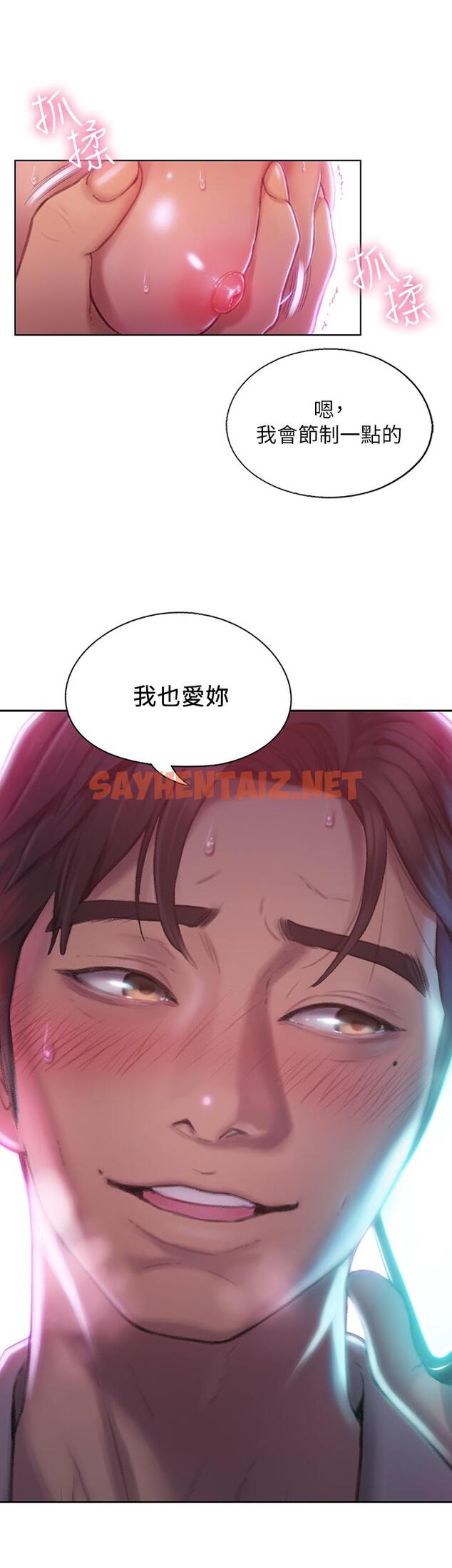 查看漫画戀愛大富翁 - 第3話-特有的標識領地記號 - sayhentaiz.net中的489659图片