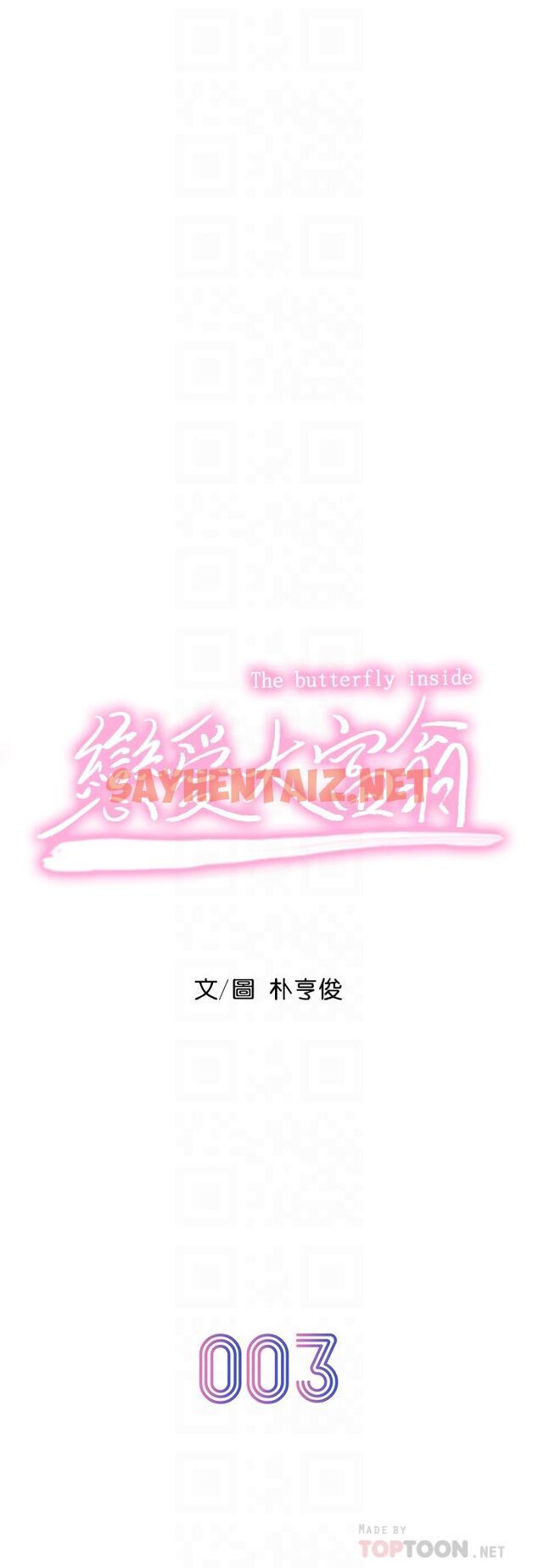 查看漫画戀愛大富翁 - 第3話-特有的標識領地記號 - sayhentaiz.net中的489660图片