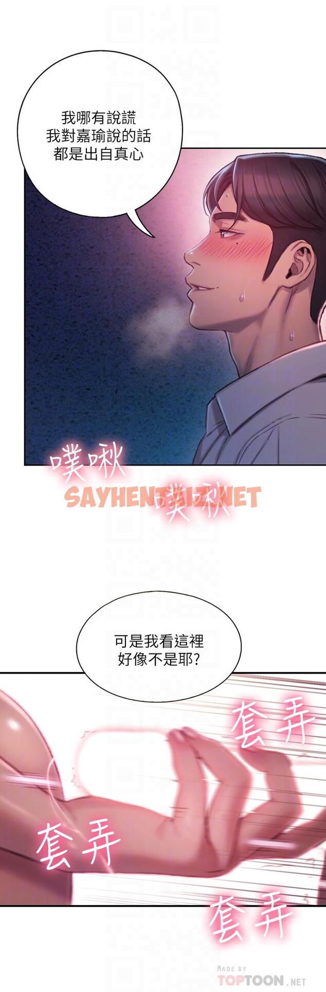 查看漫画戀愛大富翁 - 第3話-特有的標識領地記號 - sayhentaiz.net中的489662图片