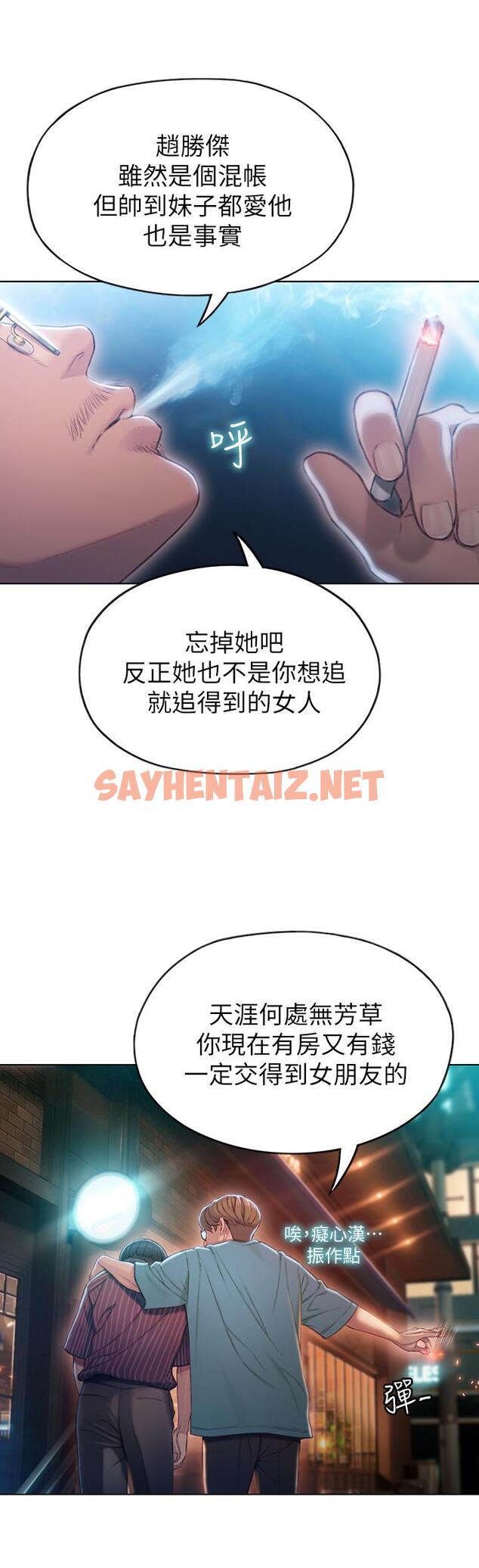 查看漫画戀愛大富翁 - 第3話-特有的標識領地記號 - sayhentaiz.net中的489675图片