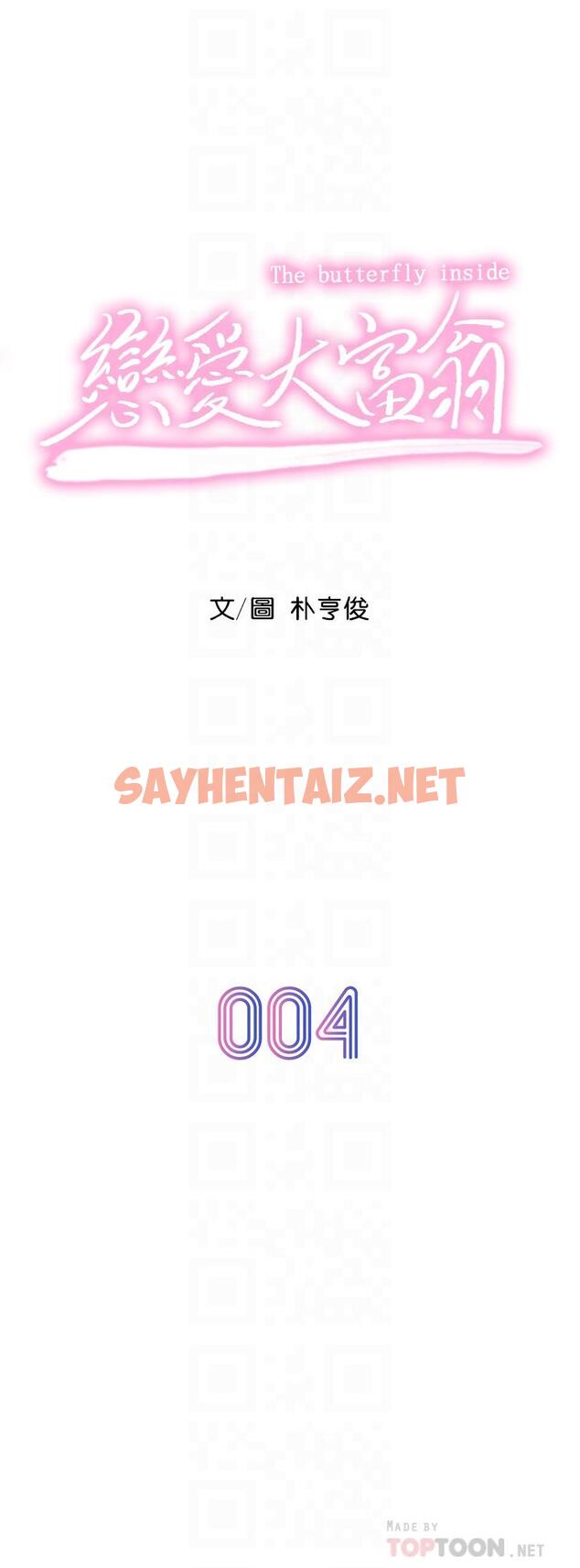 查看漫画戀愛大富翁 - 第4話-一想到被他發現了 - sayhentaiz.net中的489708图片