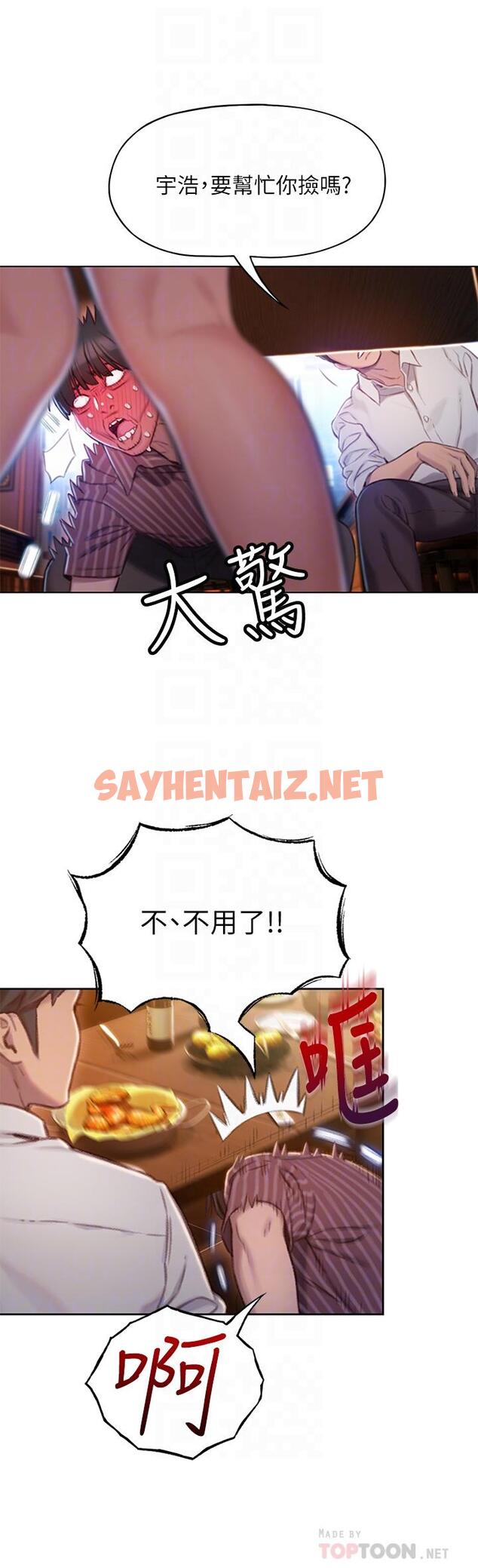 查看漫画戀愛大富翁 - 第4話-一想到被他發現了 - sayhentaiz.net中的489716图片