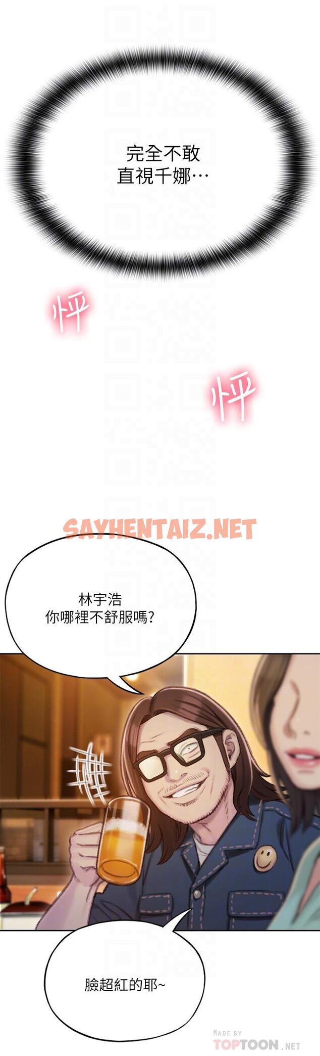 查看漫画戀愛大富翁 - 第4話-一想到被他發現了 - sayhentaiz.net中的489722图片