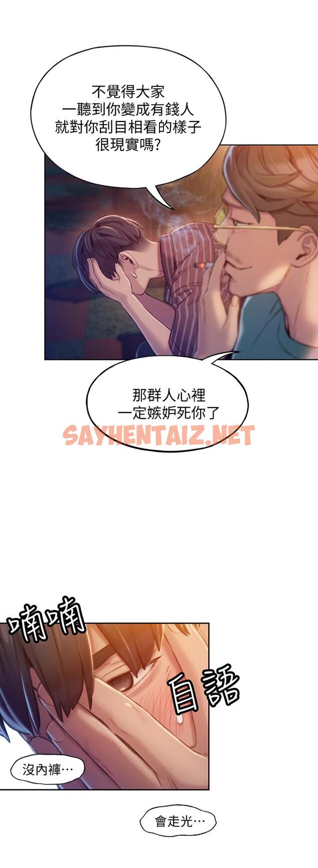 查看漫画戀愛大富翁 - 第4話-一想到被他發現了 - sayhentaiz.net中的489747图片