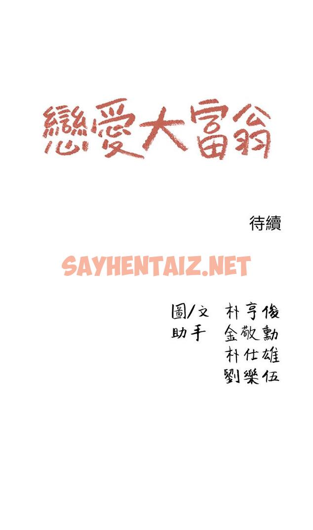 查看漫画戀愛大富翁 - 第4話-一想到被他發現了 - sayhentaiz.net中的489761图片