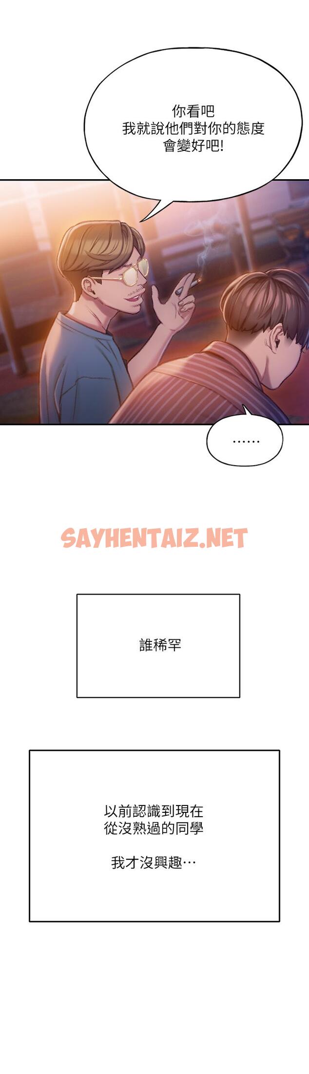 查看漫画戀愛大富翁 - 第5話-濕透的初戀 - sayhentaiz.net中的489767图片