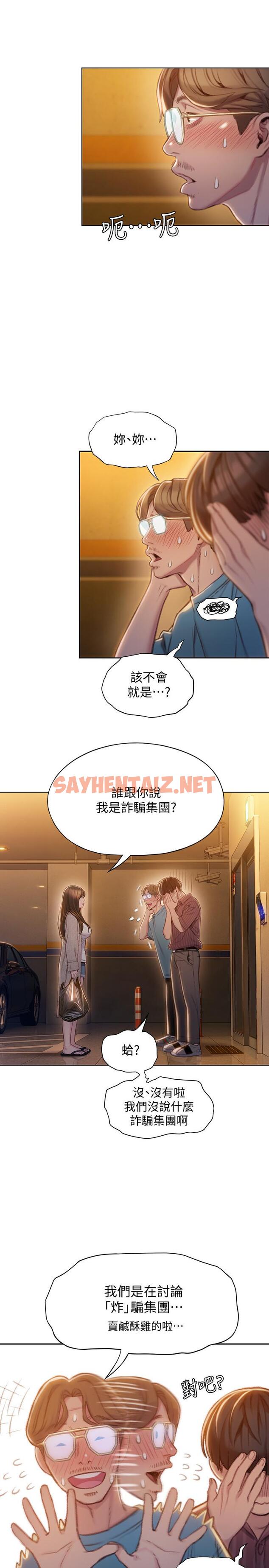 查看漫画戀愛大富翁 - 第6話-你這麼有自信，敢不敢... - sayhentaiz.net中的491172图片