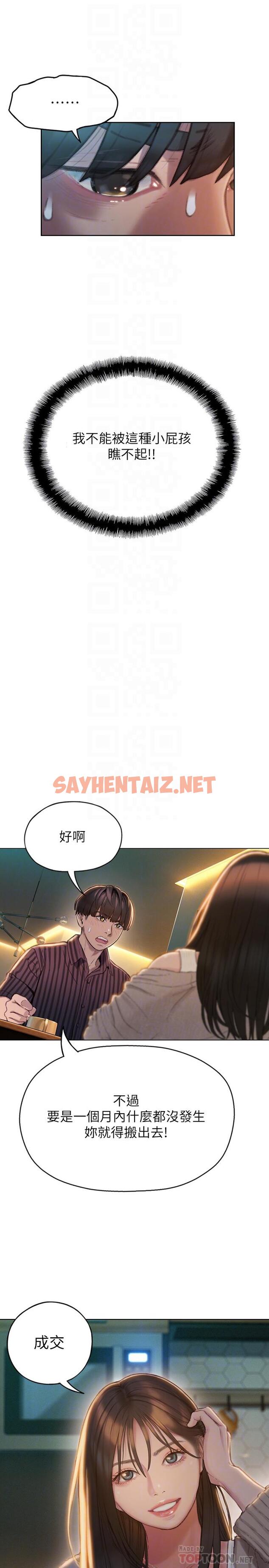 查看漫画戀愛大富翁 - 第7話-你想對我做什麼 - sayhentaiz.net中的492890图片