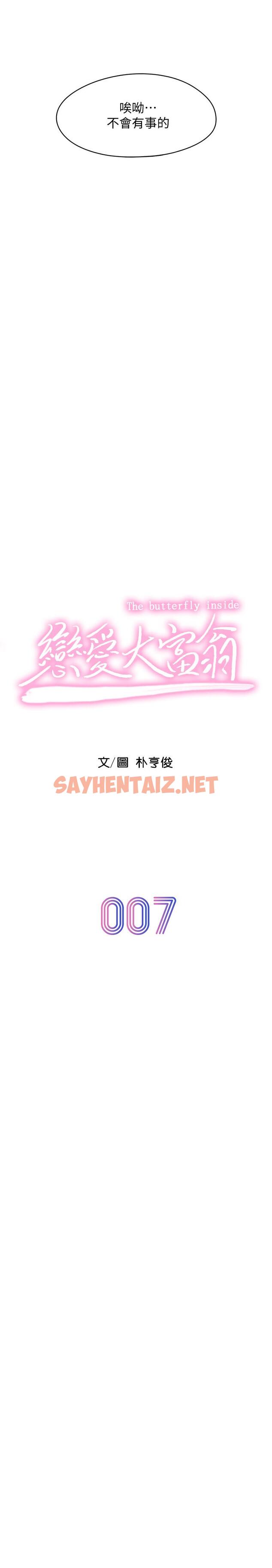 查看漫画戀愛大富翁 - 第7話-你想對我做什麼 - sayhentaiz.net中的492901图片