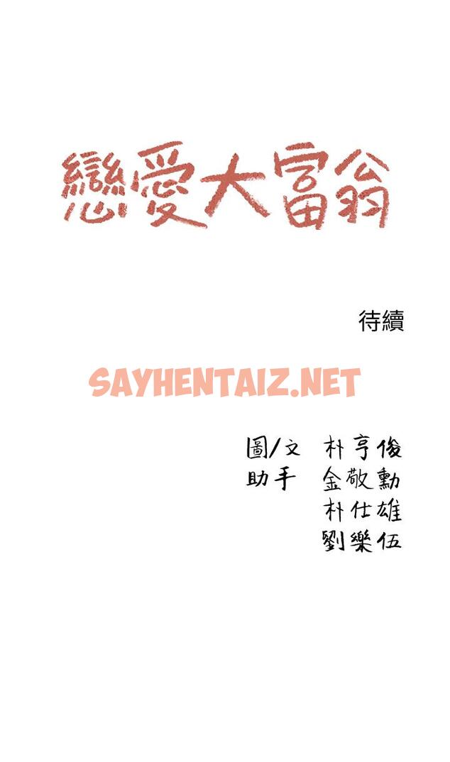 查看漫画戀愛大富翁 - 第7話-你想對我做什麼 - sayhentaiz.net中的492934图片