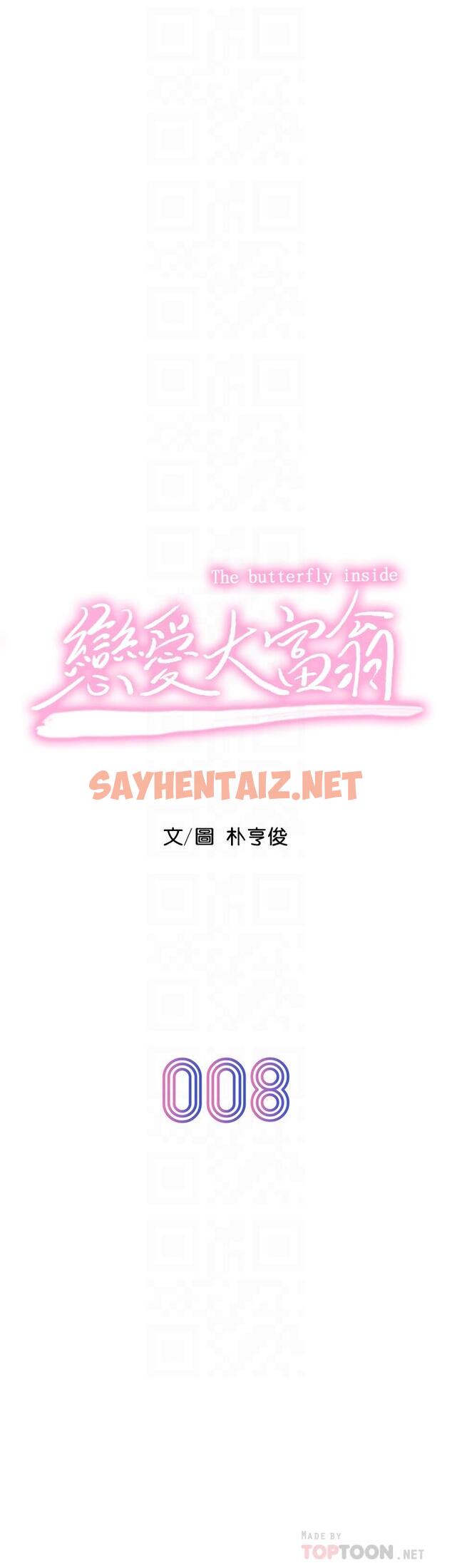 查看漫画戀愛大富翁 - 第8話-無法冷靜的褲襠 - sayhentaiz.net中的494592图片