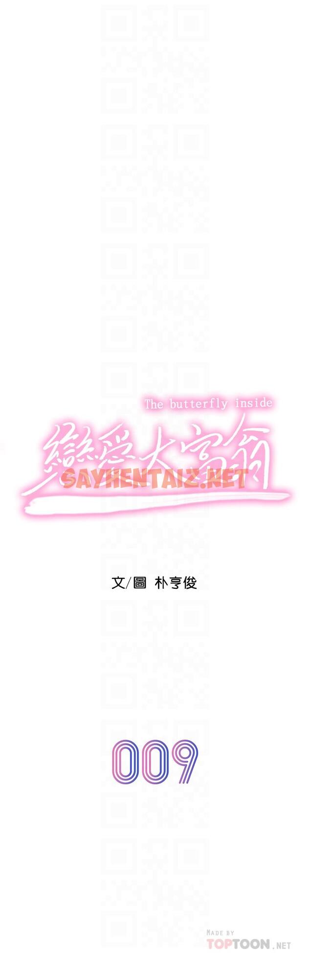 查看漫画戀愛大富翁 - 第9話-觸不及防的觸碰 - sayhentaiz.net中的496747图片