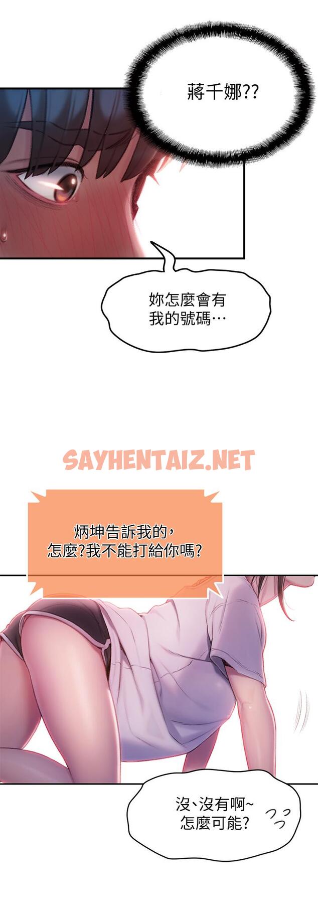 查看漫画戀愛大富翁 - 第9話-觸不及防的觸碰 - sayhentaiz.net中的496779图片