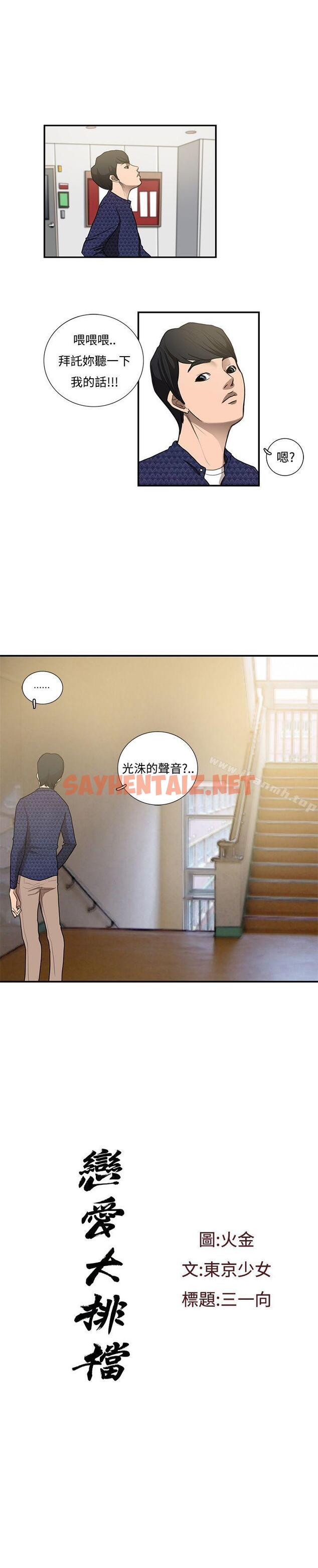 查看漫画戀愛大排檔 - 第11話 - sayhentaiz.net中的144770图片