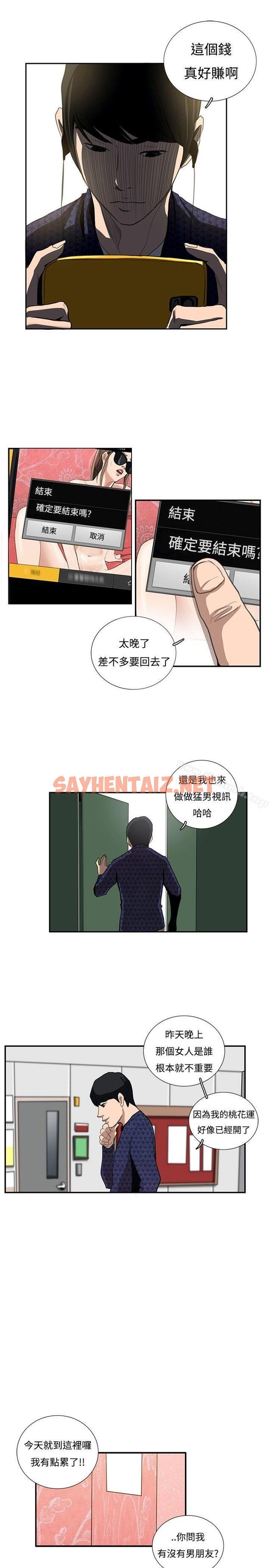 查看漫画戀愛大排檔 - 第13話 - sayhentaiz.net中的145801图片